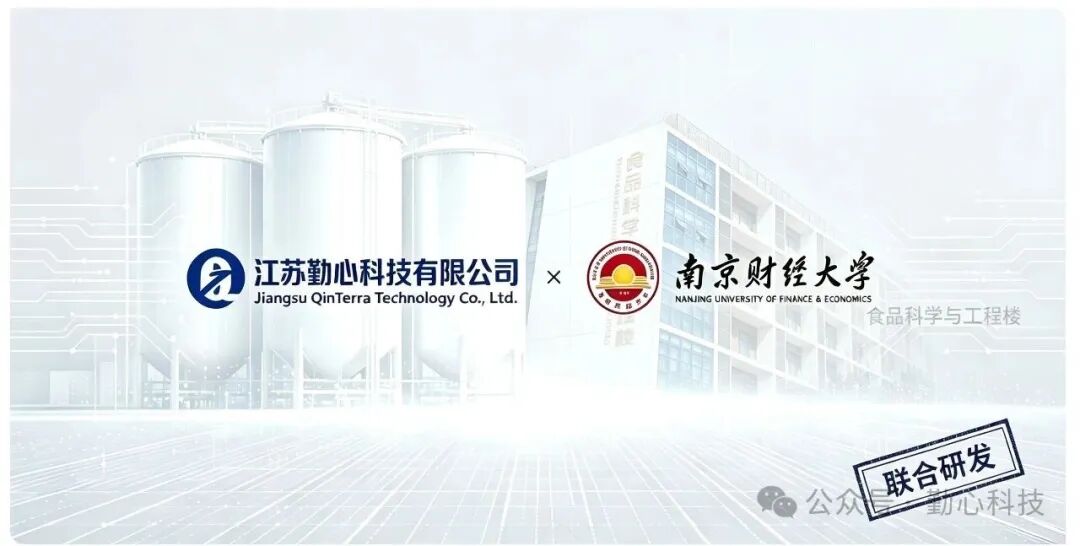 校企聚力，数智储粮｜勤心科技联合南京财经大学攻关粮储技术